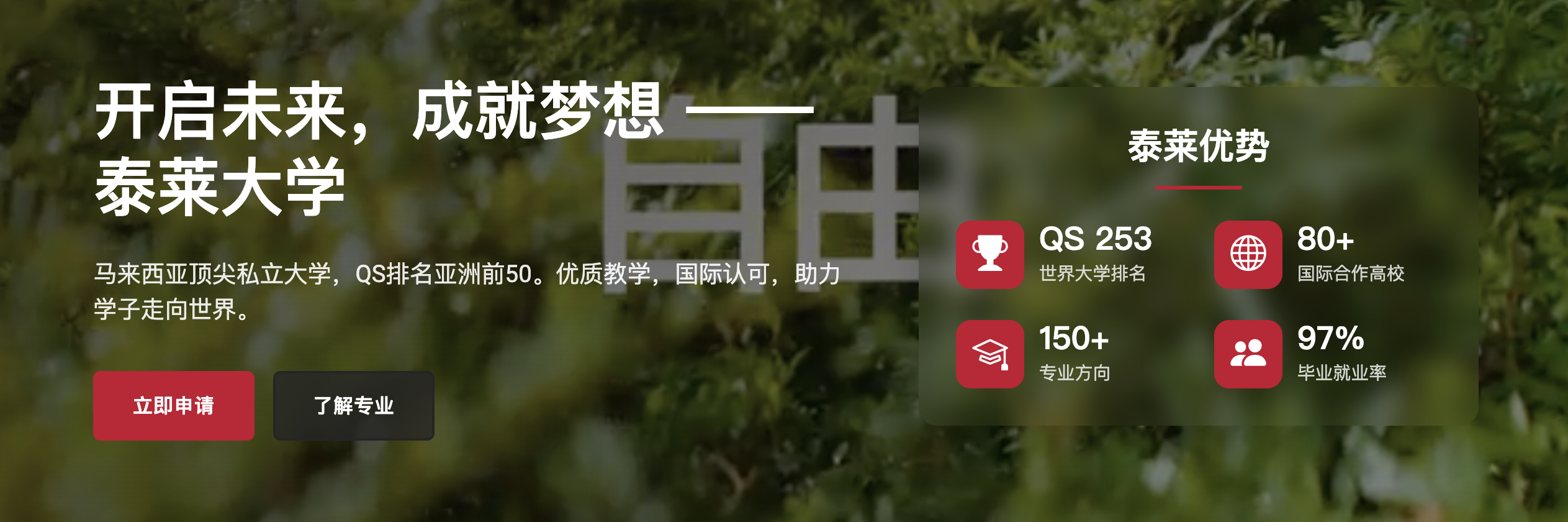马来西亚大学代申请